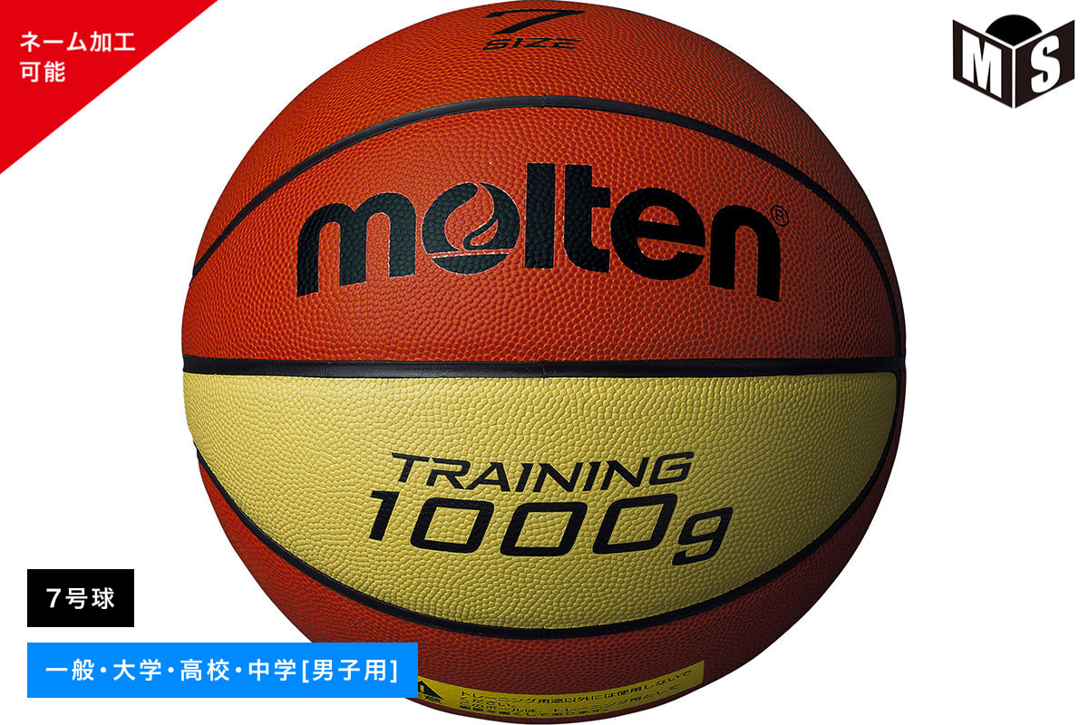 ＼名入れ可能／ トレーニングボール9100 バスケットボール7号球 約1,000g モルテン 【B7C9100】