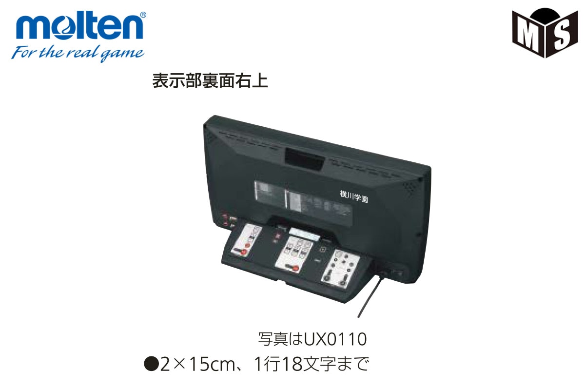 ＼本体ネーム加工可／ モルテン molten デジタイマ・キャリングバッグセット 【UX0110-UR0020】
