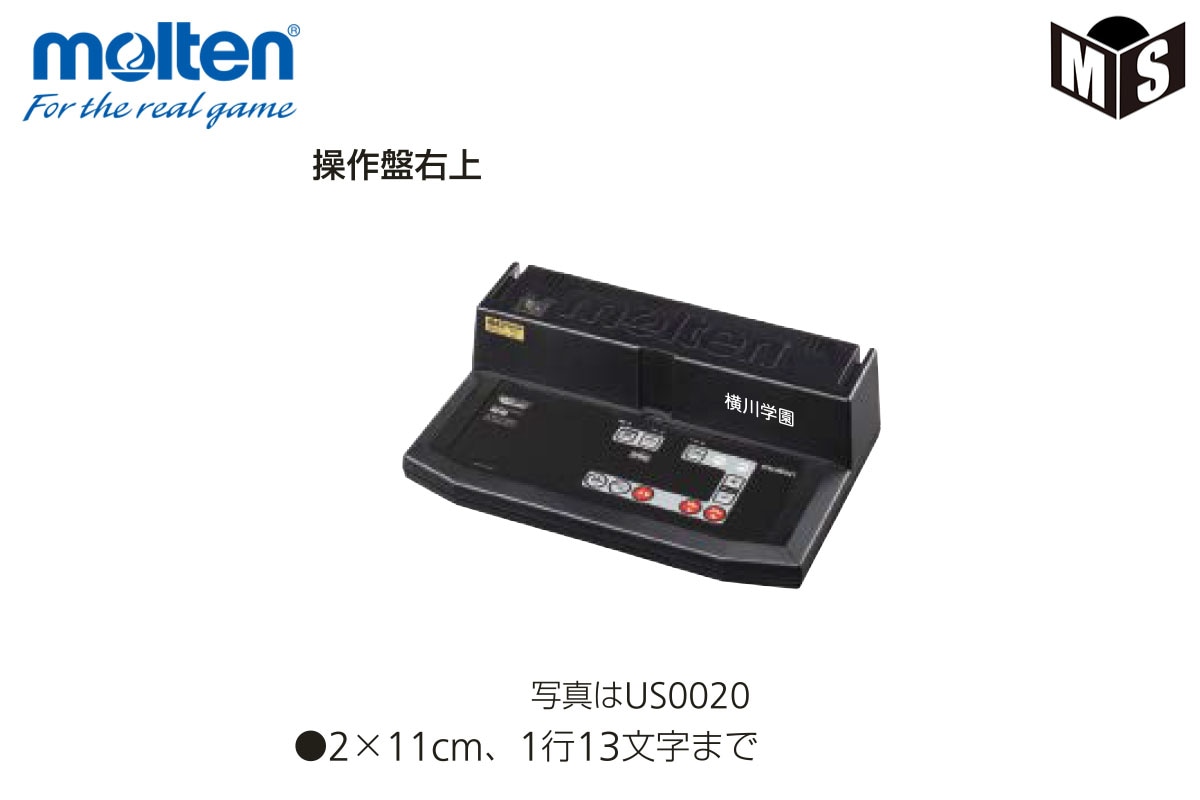 ＼名入れ可能／ ショットクロック モルテン 【US0020】 バスケ 24秒ルール 24秒計
